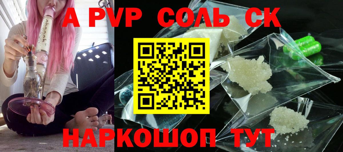 A-PVP Crystall  Alpha PVP VHQ  Вход с VPN  закладка  Сорочинск  A PVP СК 