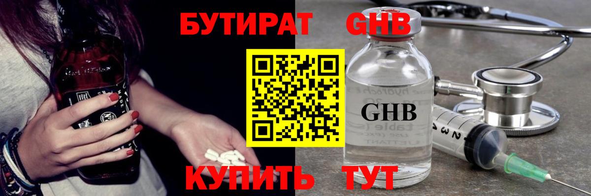 Бутират  Бутират бутандиол  Вход с VPN  Сорочинск 