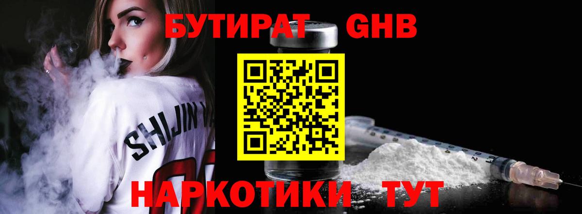 Бутират жидкий экстази Сорочинск