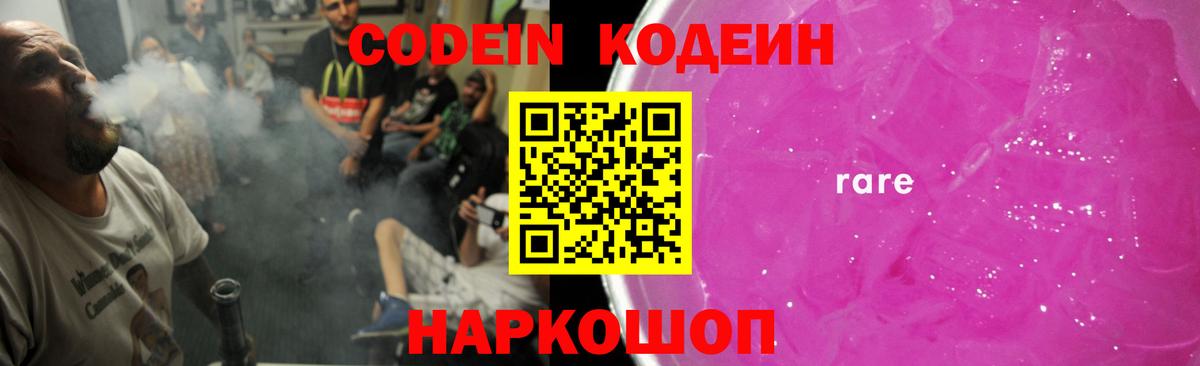 Сорочинск  Codein Purple Drank  Вход с VPN 