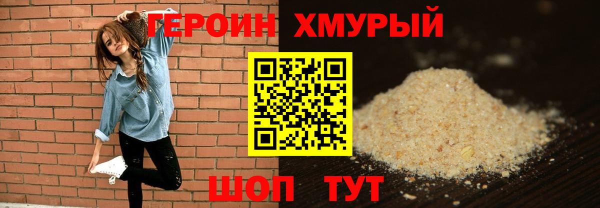 ГЕРОИН белый Сорочинск