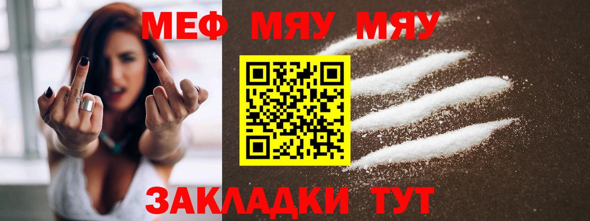 Сорочинск  Меф мяу мяу  МЯУ-МЯУ  Вход с VPN  Меф 4 MMC 