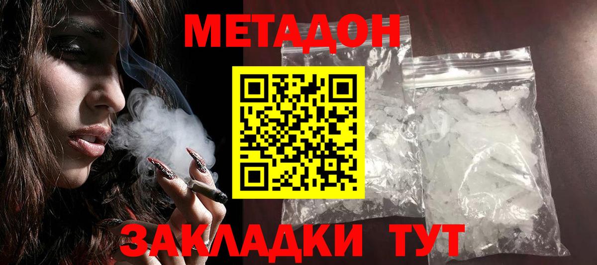 Метадон белоснежный  Вход с VPN  Сорочинск 